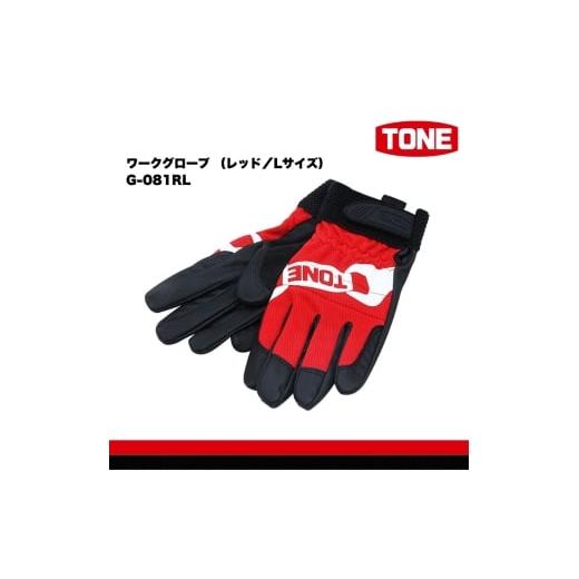 ふるさと納税 雑貨・日用品 大阪府 河内長野市 TONE トネ ワークグローブ (レッド/Lサイズ) G-081RL 15001-40001317|工具 整備士 自動車 バイク DIY 日本…
