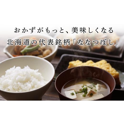 ふるさと納税 米 北海道 千歳市  定期便6回・上旬発送 北海道産ななつぼし 5kg(通常パック5kg×1袋) 特A お米 千歳 北海道米 上旬発送の画像