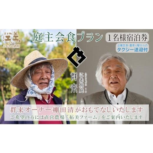 ふるさと納税 宿泊券 高級宿 北海道 江差町 ふるさと納税限定 「庭主会食プラン」江差旅庭 群来(くき)[おひとり様宿泊券]タクシー送迎つき 地産地消・サ…