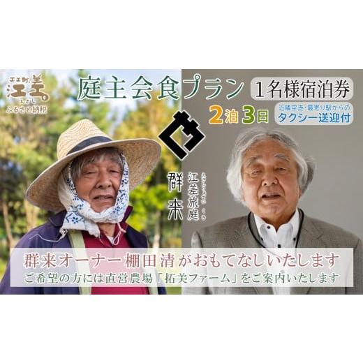 ふるさと納税 宿泊券 高級宿 北海道 江差町 ふるさと納税限定 「2泊3日連泊・庭主会食プラン」江差旅庭 群来(くき)[おひとり様宿泊券]タクシー送迎つき …