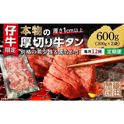 ふるさと納税 牛肉 タン 佐賀県 多久市 定期便 12ヶ月 牛タン 厚切り牛タン ステーキ 塩味 600g×12回 小分け 毎月お届け 全12回 | 厚切り牛タンステーキ 肉 …