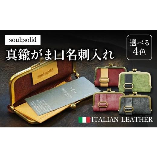 ふるさと納税 小物 愛知県 小牧市 soul;solid 真鍮がま口名刺入れ 色:プエブロレザー/ワイン 色:プエブロレザー/ワイン