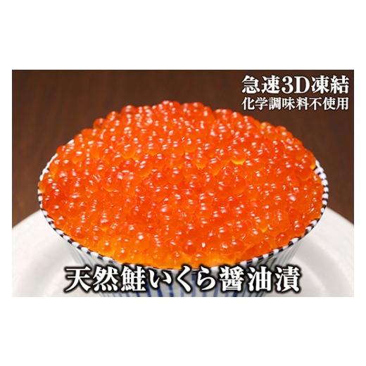 ふるさと納税 いくら 北海道 寿都町 鮭いくら醤油漬80g×5P（400g）（NB159）の画像