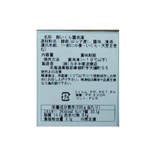 ふるさと納税 いくら 北海道 寿都町 鮭いくら醤油漬80g×5P（400g）（NB159）の画像