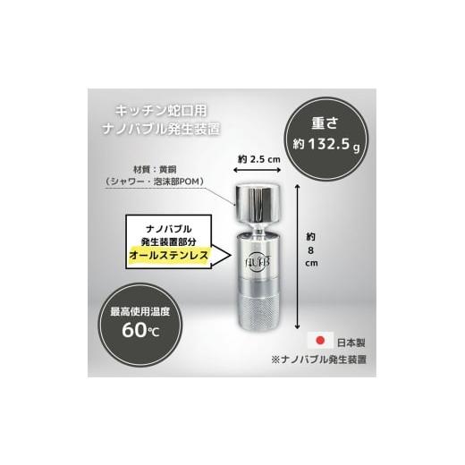 ふるさと納税 雑貨・日用品 愛知県 日進市 キッチン蛇口用ナノバブル発生器 AUFB ナノバブル 発生器 キッチン用 キッチン水栓 蛇口 蛇口用 キッチン用品 キッ…