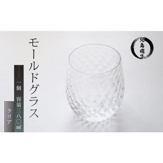 ふるさと納税 雑貨・日用品 グラス 静岡県 沼津市 モールドグラス クリア 吹きガラス 兒島硝子 ガラス コップ 静岡 沼津 クリア