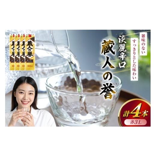 ふるさと納税 日本酒 普通酒 山梨県 韮崎市 日本酒 辛口 福徳長 蔵人の誉 淡麗辛口 3L 紙パック 4本 (1222438) 武田食品 山梨県 韮崎市 20745266 お酒 酒 地酒…