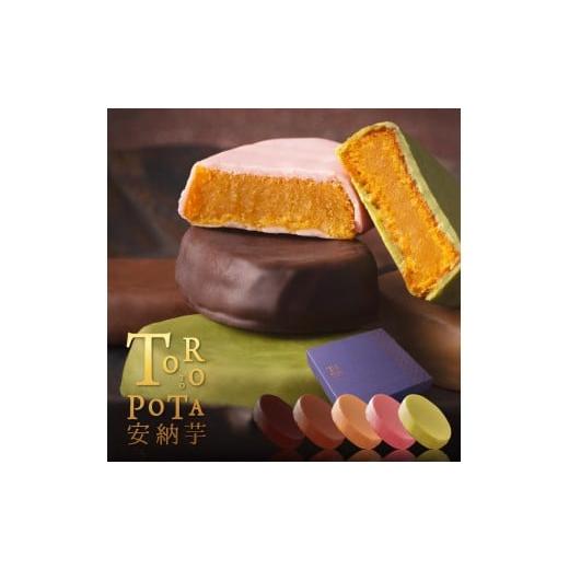 ふるさと納税 焼菓子・チョコレート 香川県 善通寺市 もりん とろぽて安納芋 10個 詰め合わせ