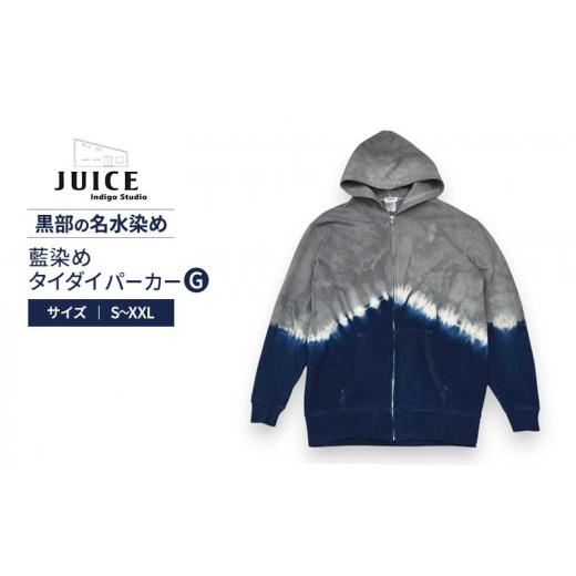 ふるさと納税 服 男 富山県 黒部市 藍染めタイダイパーカーG ASCENSION 黒部の名水染め L Lサイズ