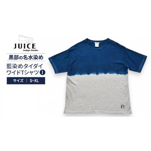 ふるさと納税 服 男 富山県 黒部市 藍染めタイダイワイドTシャツ I ASCENSION 黒部の名水染め L Lサイズ