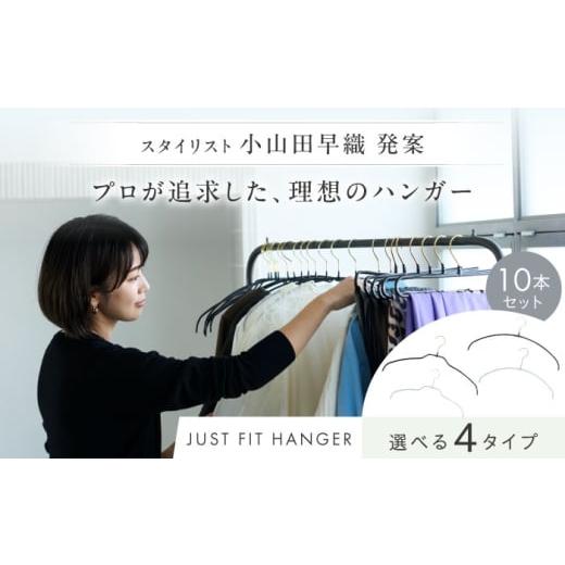 ふるさと納税 ファッション 大阪府 高槻市 セイエイ(seiei) 小山田早織×seiei+MAWAコラボ商品 ジャストフィットハンガー シャツタイプ ブラック 肩幅レギュラ…