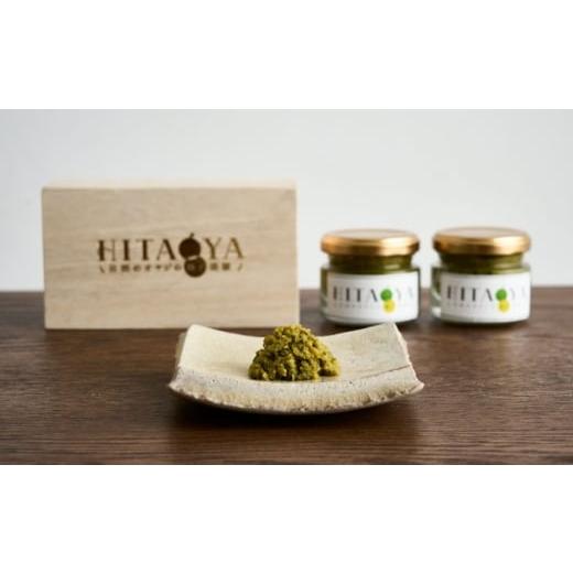 ふるさと納税 調味料・油 大分県 日田市 HITAOYA〜日田のオヤジの柚子胡椒〜木箱入(40g×2瓶)×1セット 日田市 / 株式会社グローバルリンク 柚子胡椒 ゆずこ…