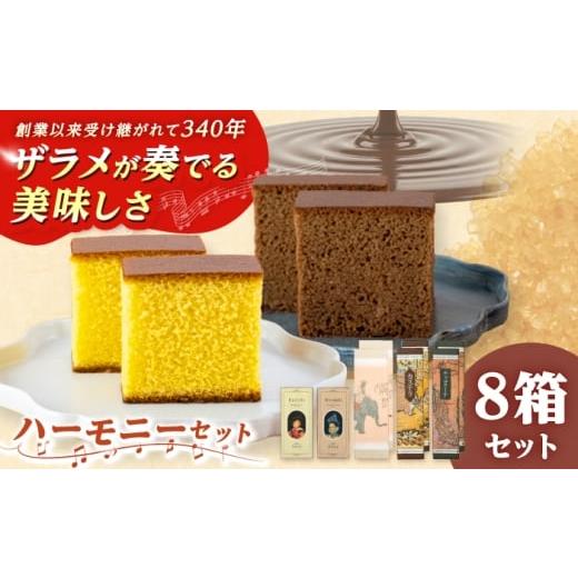 ふるさと納税 菓子 カステラ 長崎県 諫早市 松翁軒 カステラ「ハーモニーセット」?五三焼カステラ2本・カステラ2本・チョコラーテ2本ほか/ 五三焼 カステラ …