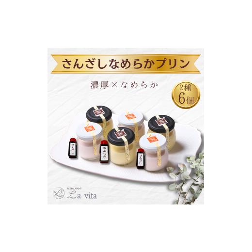ふるさと納税 菓子 プリン 愛知県 犬山市 11-47_さんざしなめらかプリン 6個セット| プリン さんざし なめらか オリジナル 手づくり 6個 セット ギフト 冷凍 …