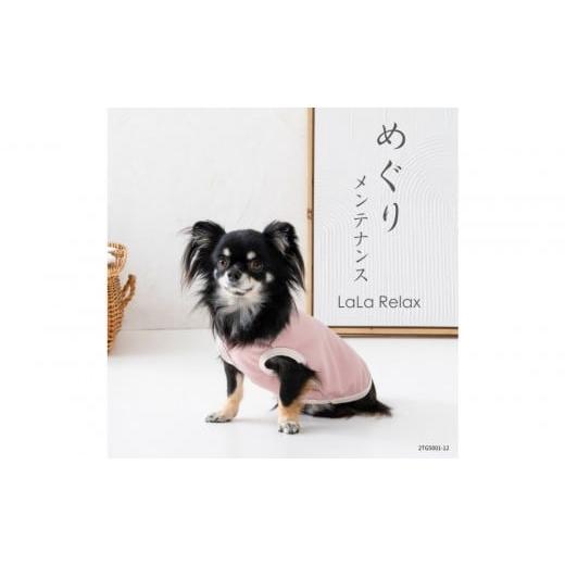 ふるさと納税 服 岡山県 岡山市 LaLaRelax BASIC ピンク サイズ:SS ピンク サイズ:SS