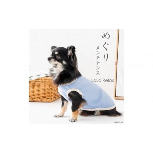 ふるさと納税 服 岡山県 岡山市 LaLaRelax BASIC サックス サイズ:SS-long サックス サイズ:SS-long