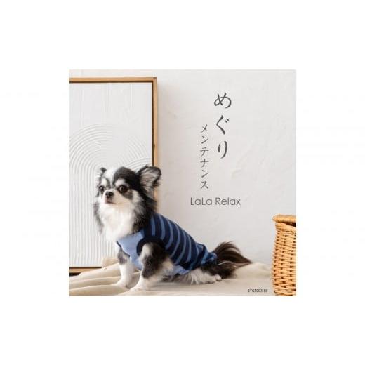 ふるさと納税 服 岡山県 岡山市 LaLaRelax ボーダーニット ネイビー×サックス サイズ:SS-long ボーダーニット ネイビー×サックス SS-long