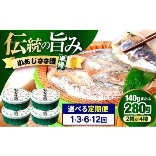 ふるさと納税 魚貝類 福井県 小浜市 小あじささ漬 半樽 70g×2樽 計140g 配送不可地域:離島 BFAA022 2樽