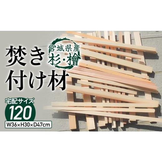 ふるさと納税 雑貨・日用品 宮城県 石巻市 焚き付け材 キャンプ 焚き火 杉 檜 杉の木 ヒノキ 木材 焚きつけ材 焚火 BBQ キャンプ アウトドア 薪 薪ストーブ 暖…