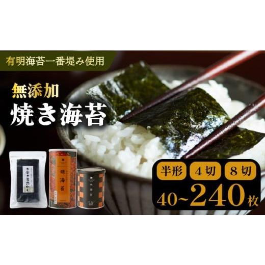 ふるさと納税 魚貝類 のり 大阪府 松原市 ＼プロ御用達/ 小缶 8ツ切 120枚 焼海苔 高級 海苔 有明 有明海 nori NORI のり ご飯 米 ご飯のお供 一番摘み yakin…