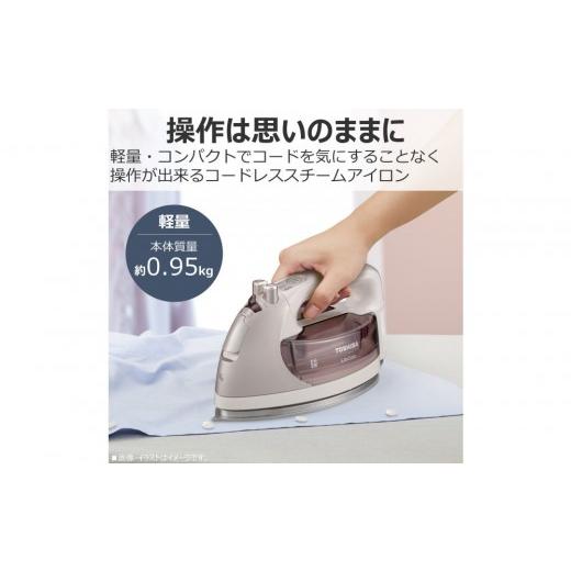 ふるさと納税 電化製品 神奈川県 川崎市 東芝 アイロン コードレス 前後左右スムーズなかけ心地 TA-FDX770(N)の画像