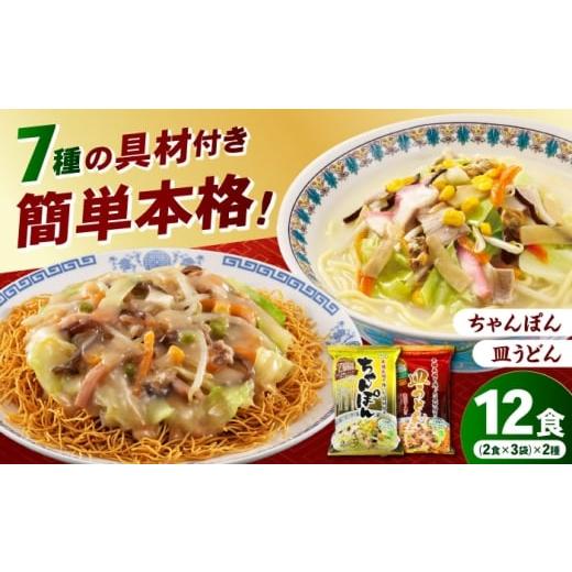 ふるさと納税 麺類 長崎県 - ちゃんぽん・皿うどんセット 6袋 長崎県/株式会社エン・ダイニング 42A