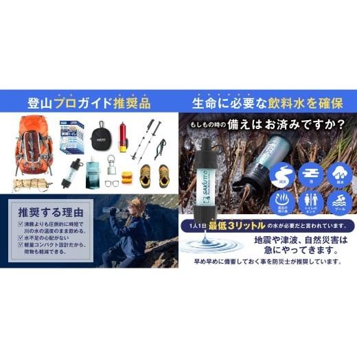 ふるさと納税 防災グッズ 福岡県 北九州市  2個口 SAKUTTO 携帯浄水器 100個セット 防災グッズ 日本正規品 浄水器 災害対策 防災 アウトドア 福岡県 北九州市_7