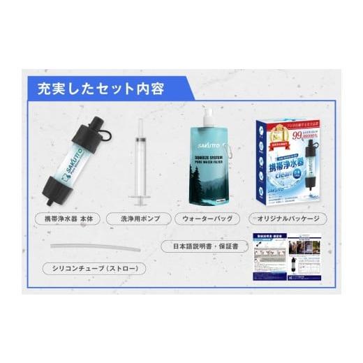 ふるさと納税 防災グッズ 福岡県 北九州市  2個口 SAKUTTO 携帯浄水器 100個セット 防災グッズ 日本正規品 浄水器 災害対策 防災 アウトドア 福岡県 北九州市_8