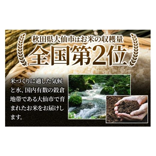 ふるさと納税 米 ブレンド 秋田県 大仙市 米《定期便6ヶ月》米どころ 秋田県大仙市産 ブレンド米 無洗米 5kg（5kg×1袋） 米 お米 こめ 白米 無洗米 ブレンド…の画像