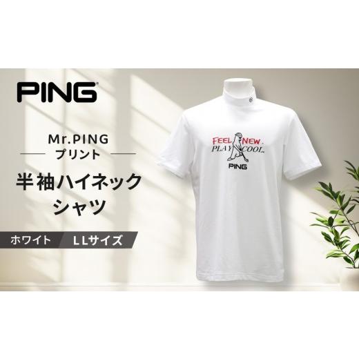 ふるさと納税 ゴルフグッズ ウェア 和歌山県 上富田町 ピンゴルフ Mr.PINGプリント 半袖ハイネックシャツ ホワイト LLサイズ ホワイト LLサイズの画像