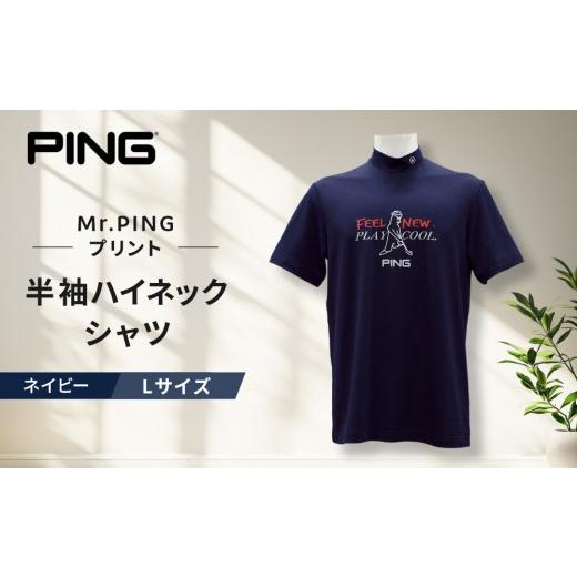ふるさと納税 ゴルフグッズ ウェア 和歌山県 上富田町 ピンゴルフ Mr.PINGプリント 半袖ハイネックシャツ ネイビー Lサイズ ネイビー Lサイズの画像