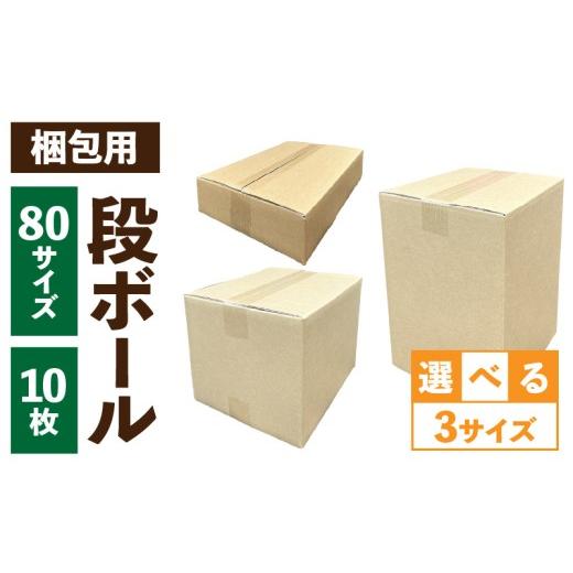 ふるさと納税 雑貨・日用品 愛知県 小牧市 梱包用段ボール 80サイズ 10枚(36×26.5×8cm) 36×26.5×8cm