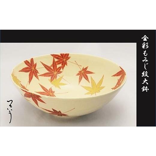 ふるさと納税 食器・グラス 大皿 大阪府 貝塚市 金彩 もみじ紋大鉢 水間焼伏原窯_1