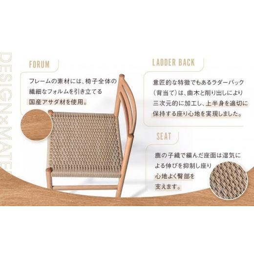 ふるさと納税 家具 岐阜県 高山市  オークヴィレッジ ペーパーコードチェア Egretチェア | 椅子 イス ペーパーコード おしゃれ ナチュラル 家具 飛騨高山 オー…の画像