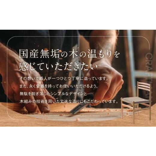 ふるさと納税 家具 岐阜県 高山市  オークヴィレッジ ペーパーコードチェア Egretチェア | 椅子 イス ペーパーコード おしゃれ ナチュラル 家具 飛騨高山 オー…の画像