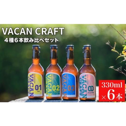 ふるさと納税 ビール 地ビール 山口県 下関市 クラフトビール 4種6本 飲み比べ セット ( 酒 ビール 地ビール 瓶ビール ご当地ビール クラフトビール飲み比べ …
