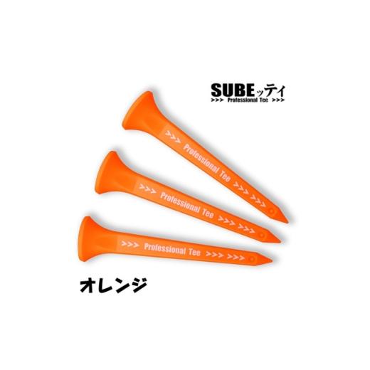 ふるさと納税 ゴルフグッズ クラブ 大阪府 摂津市 SUBEッティ ロング オレンジ 1袋3本入 キャグ 飛んで曲がらない ゴルフ ティー 1691366
