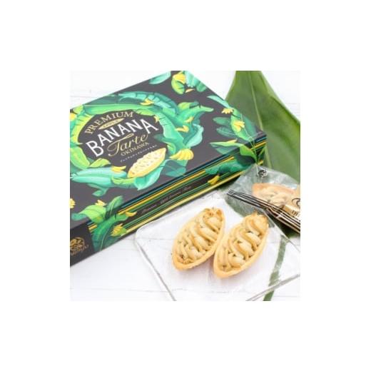 ふるさと納税 焼菓子・チョコレート 沖縄県 国頭村 国頭村産アップルバナナ使用 プレミアムアップルバナナたると 計20個(10個×2箱) 1692458