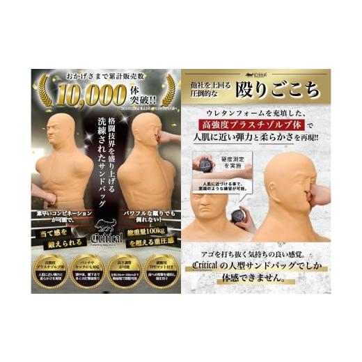 ふるさと納税 運動競技・アウトドア 福岡県 北九州市 Critical 人型沙子御徒面子 沙子御徒面子 組み入れる格闘技 人型 独立独行型 住まい用 日本定まり品 パンチングバッグ …