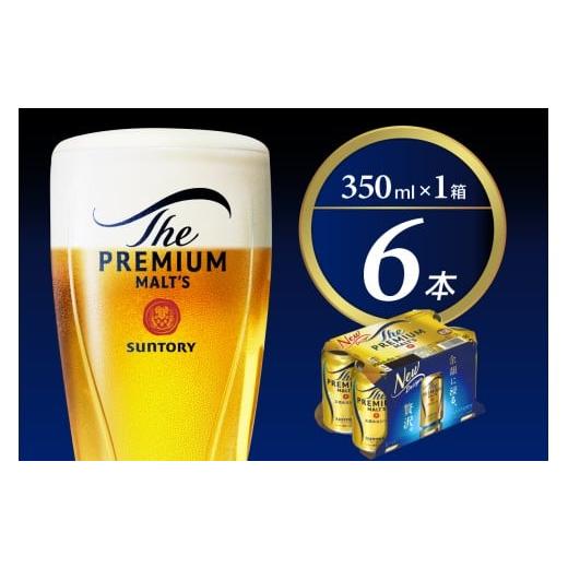 ふるさと納税 ビール 群馬県 千代田町 ビール ザ・プレミアムモルツ 神泡 350ml×6本 1箱 プレモル [天然水のビール工場] 沖縄・離島地域へのお届け不可