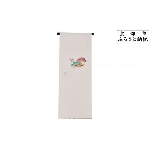 ふるさと納税 織物・繊維品 京都府 京都市 和装振興応援プロジェクト 歳時記1月2「松の内」京手描友禅 染帯|染帯 着物 織物 人気 おすすめ 手描友禅 帯 染匠…