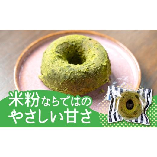 ふるさと納税 焼御菓子・黒茶 ドーナツ 熊本県 合志市 米粉ドーナツ（抹茶大豆ミール）5個仕かける うさぎ栽培所 AYDJ028