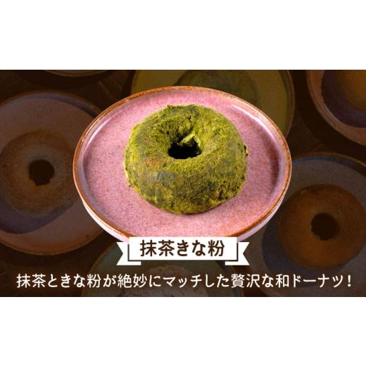ふるさと納税 焼御菓子・黒茶 ドーナツ 熊本県 合志市 米粉ドーナツ（抹茶大豆ミール）5個仕かける うさぎ栽培所 AYDJ028