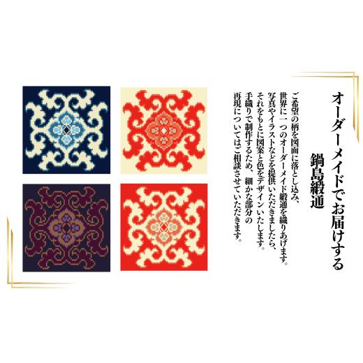 ふるさと納税 織物・繊維品 佐賀県 佐賀市  手織り オリジナル鍋島緞通《額装作品》：C510-019の画像