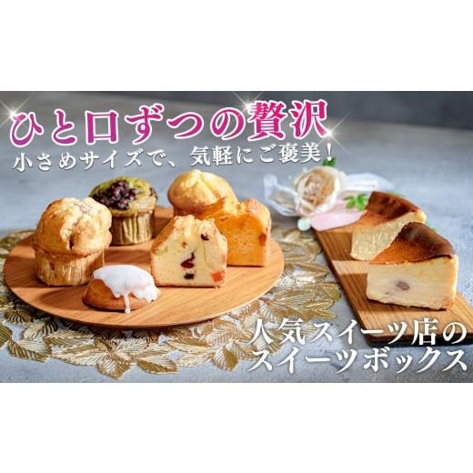 ふるさと納税 菓子 詰合せ 高知県 大月町 贅沢 スイーツボックス 人気のケーキ 詰め合わせ セット|デザート お菓子 おやつ ケーキ チーズケーキ マフィン フ…