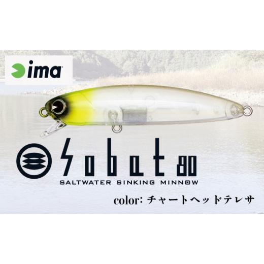 ふるさと納税 フィッシング ルアー・フライ 千葉県 旭市 ima ルアー Sobat80 チャートヘッドテレサ 釣り用品 釣具 釣り具 釣り用品 アウトドア フィッシング …の画像