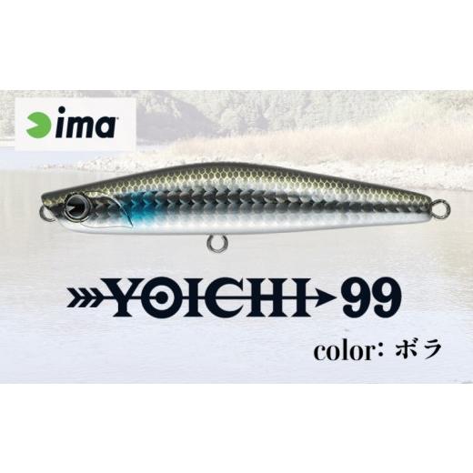 ふるさと納税 フィッシング ルアー・フライ 千葉県 旭市 ima ルアー Yoichi99 ボラ 釣り用品 釣具 釣り具 釣り用品 アウトドア フィッシング シンキングミノー…の画像
