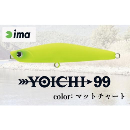 ふるさと納税 フィッシング ルアー・フライ 千葉県 旭市 ima ルアー Yoichi99 マットチャート 釣り用品 釣具 釣り具 釣り用品 アウトドア フィッシング シンキ…の画像