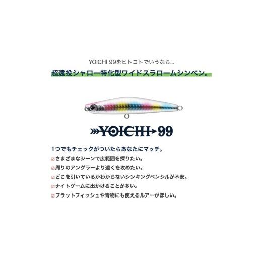 ふるさと納税 フィッシング ルアー・フライ 千葉県 旭市 ima ルアー Yoichi99 マットチャート 釣り用品 釣具 釣り具 釣り用品 アウトドア フィッシング シンキ…の画像