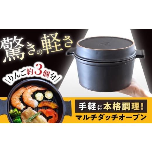 ふるさと納税 雑貨・日用品 愛知県 瀬戸市 瀬戸焼 マルチダッチオーブンSETO 16 UEBITO / 万能鍋 調理器具 電子レンジ対応 / 瀬戸市